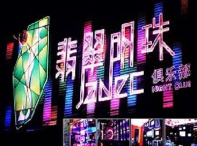 青阳哪里荤的KTV男模女漂亮多-翡翠明珠KTV好玩会所体验